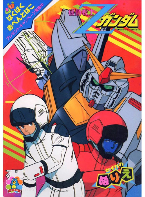 Mobile Suit Zeta Gundam Coloring Book