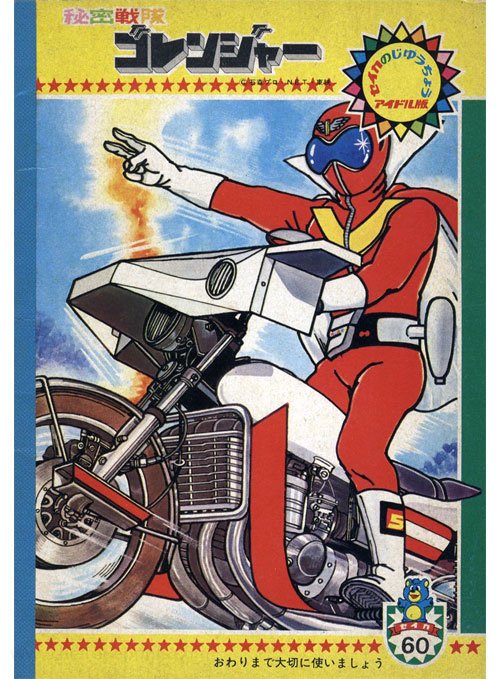 Himitsu Sentai Gorenger Coloring Notebook