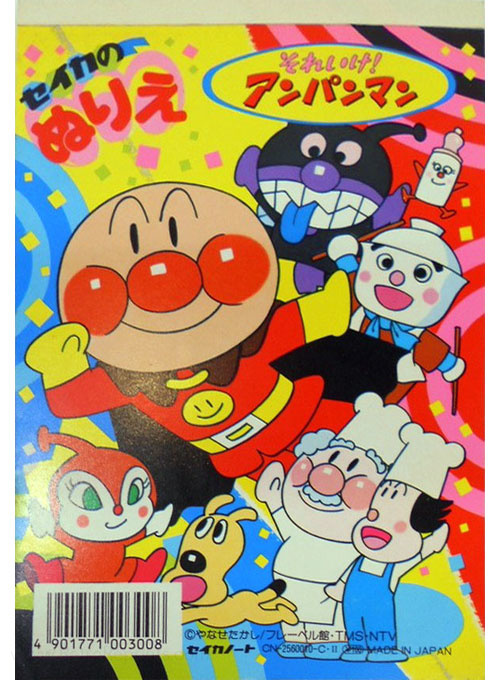 Soreike! Anpanman Coloring Book