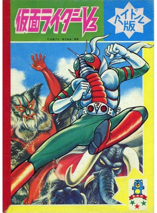 Kamen Rider V3 Coloring Notebook