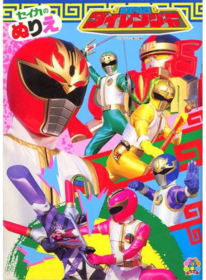 Mighty Morphin Power Rangers Coloring Book