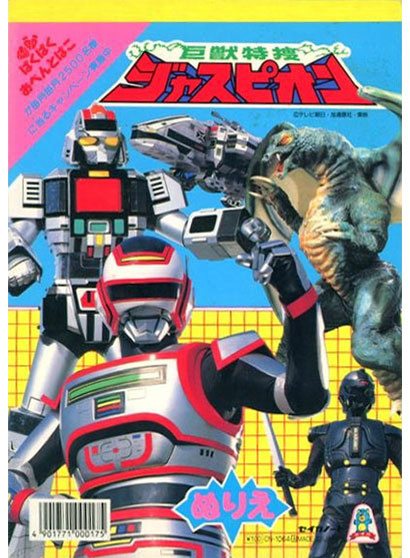 Kyojuu Tokusou Juspion Coloring Book