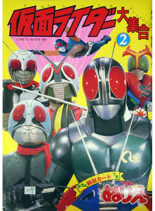 Kamen Rider Black RX Coloring Book