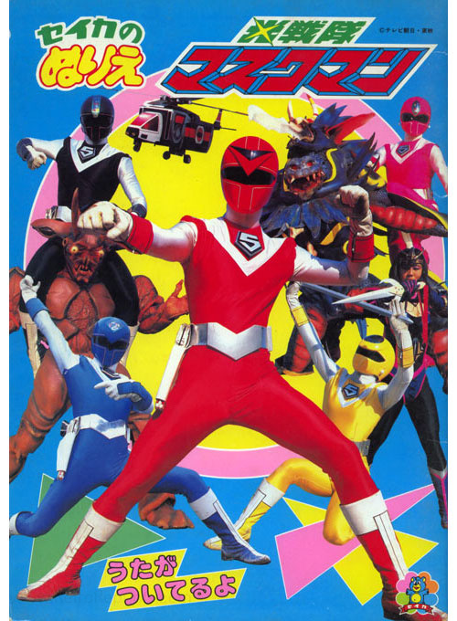 Hikari Sentai Maskman Coloring Book