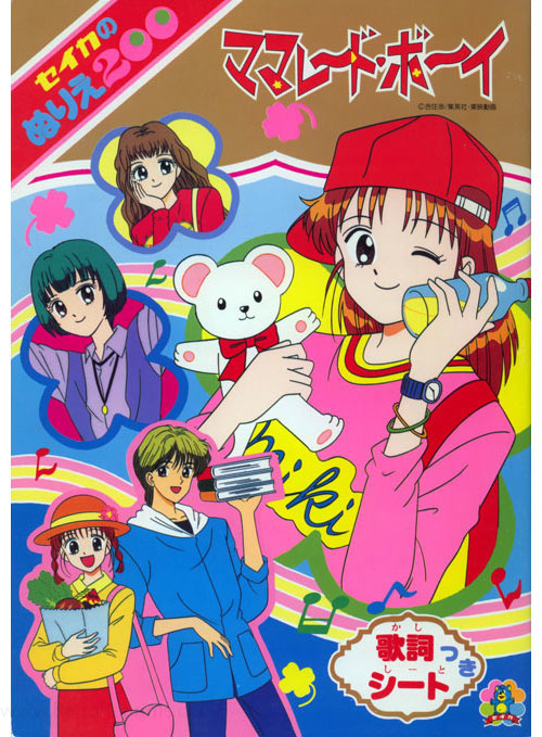 Marmalade Boy Coloring Book