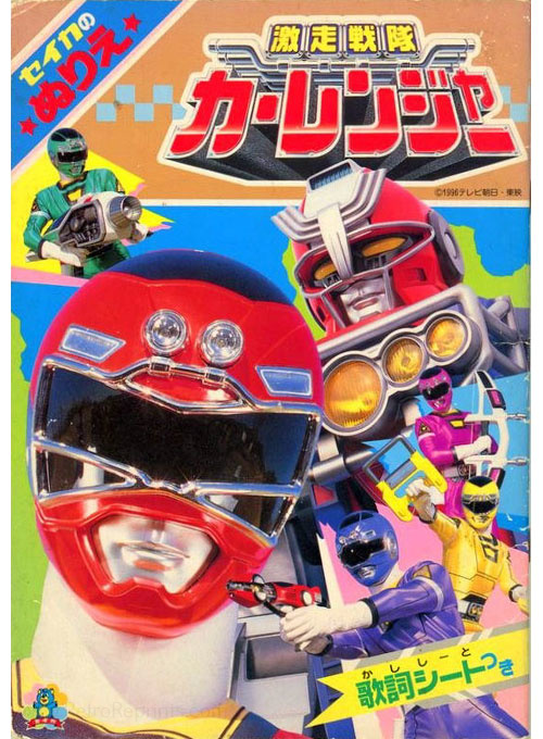 Power Rangers Turbo Coloring Book