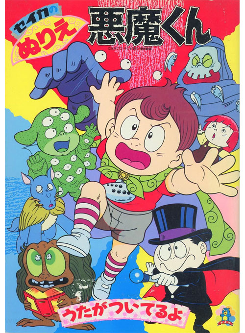 Akuma-kun Coloring Book