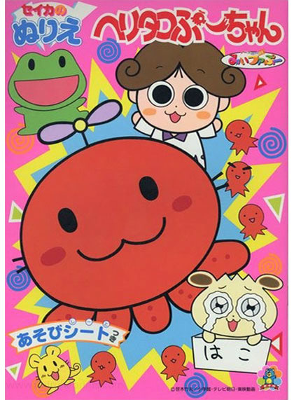 Heritaco Pu-chan Coloring Book