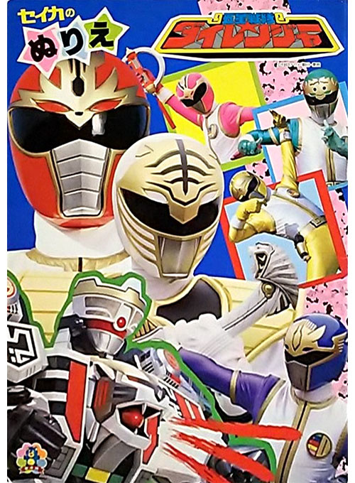Mighty Morphin Power Rangers Coloring Book