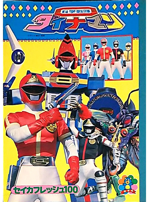 Kagaku Sentai Dynaman Coloring Notebook