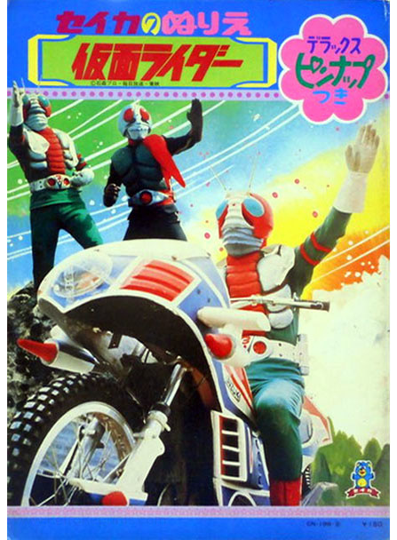 Kamen Rider V3 Coloring Book