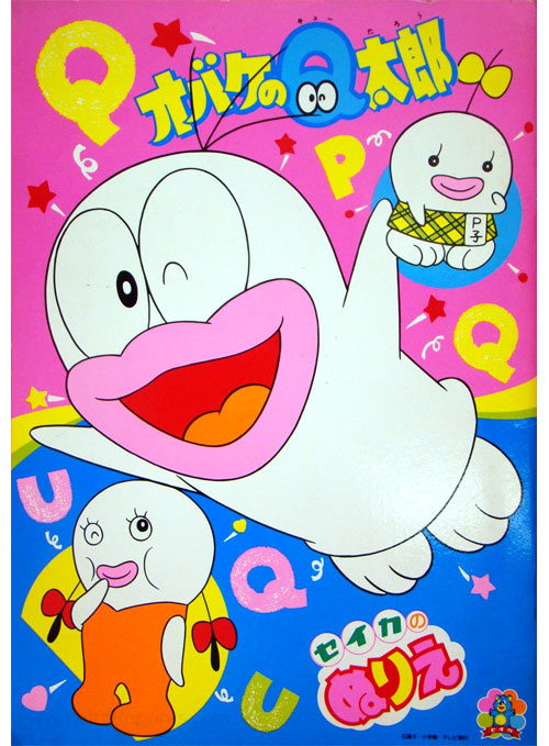 Little Ghost Q-Taro (70s) Coloring Book