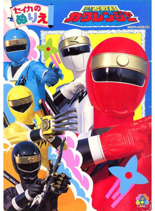 Ninja Sentai Kakuranger Coloring Book