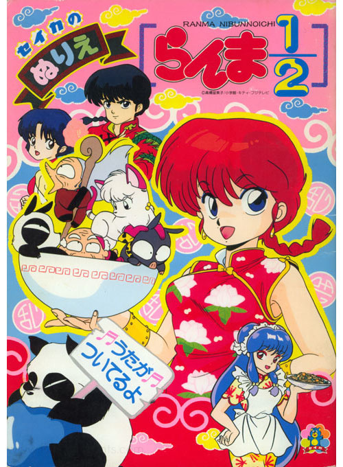 Ranma 1/2 Coloring Book