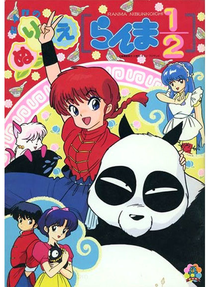 Ranma 1/2 Coloring Book