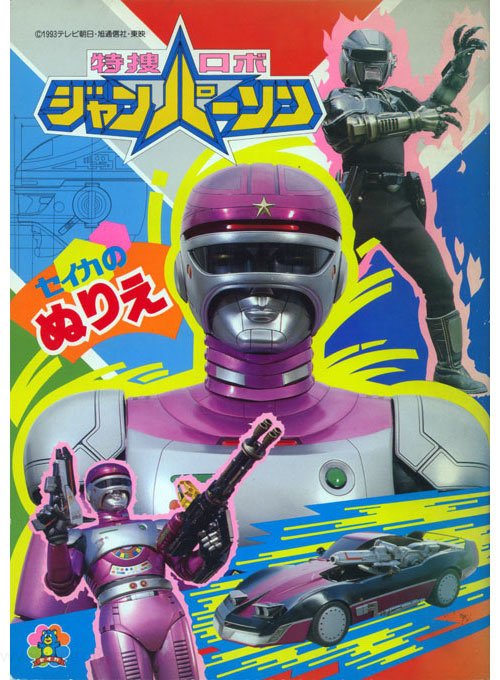 Tokuso Robo Jumper Coloring Book