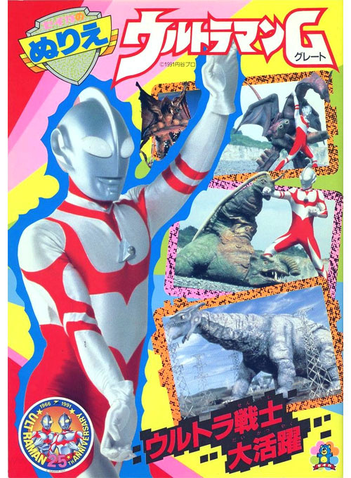 Ultraman Great Coloring Book
