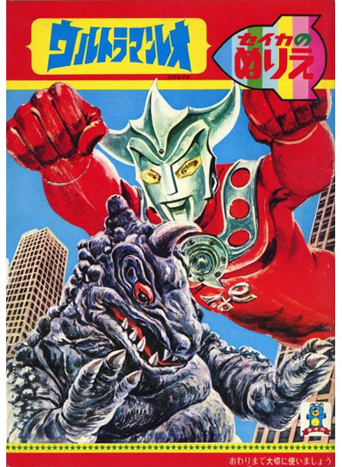 Ultraman Leo Coloring Book