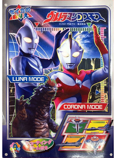 Ultraman Cosmos Coloring Book