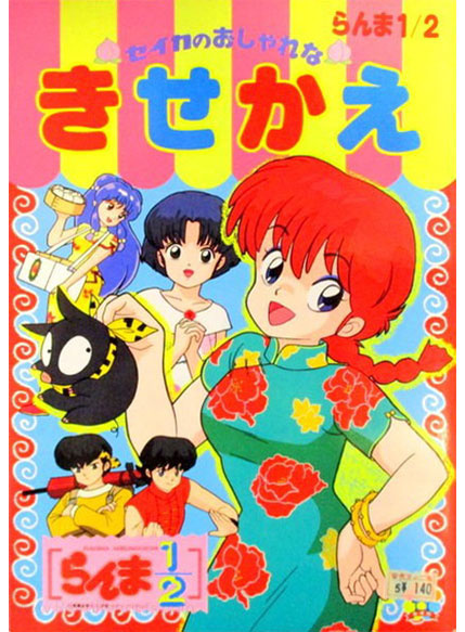 Ranma 1/2 Paper Dolls