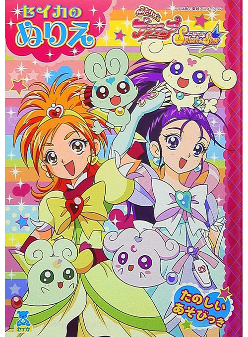 Pretty Cure Splash Star Coloring Book