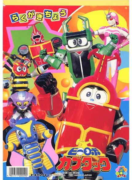 B-Robo Kabutack Coloring Notebook