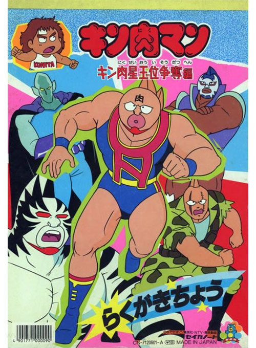 Kinnikuman Coloring Notebook