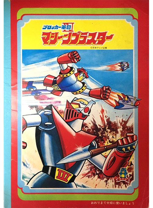 Blocker Gundan 4 Machine Blaster Coloring Notebook