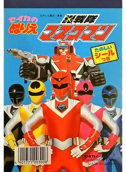 Hikari Sentai Maskman Coloring Book