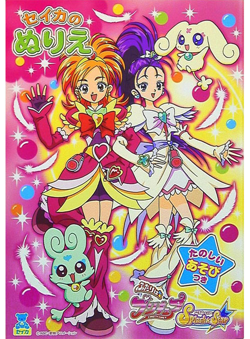 Pretty Cure Splash Star Coloring Book