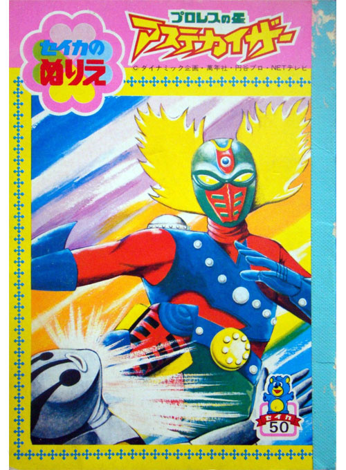 Wrestling Star Aztecizer Coloring Notebook