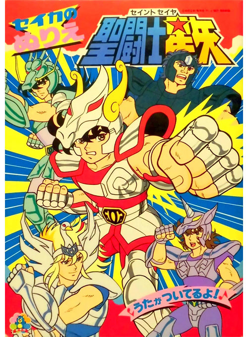 Saint Seiya Coloring Book