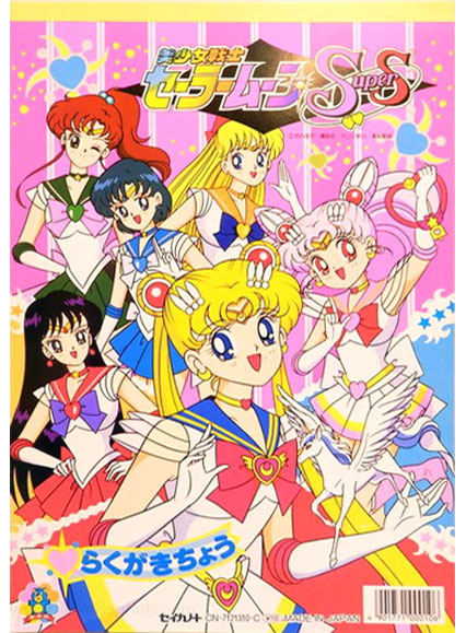 Sailor Moon SuperS Coloring Notebook