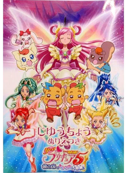 Yes! PreCure 5 GoGo! Coloring Book  Coloring Books at Retro Reprints - The  world's largest coloring book archive!