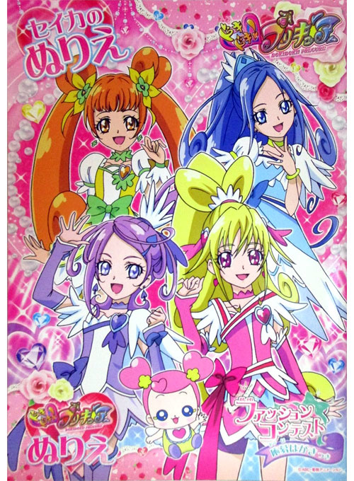 DokiDoki! PreCure Coloring Book