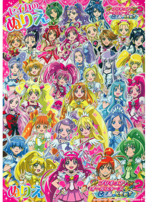 Yes! PreCure 5 GoGo! Coloring Book  Coloring Books at Retro Reprints - The  world's largest coloring book archive!