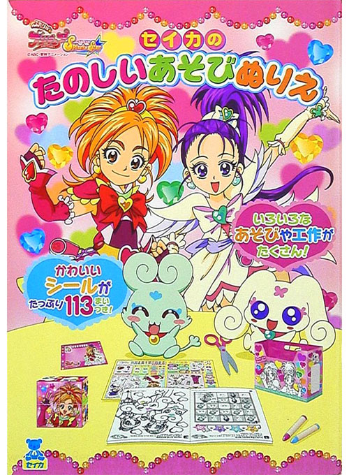 Pretty Cure Splash Star Activity Book