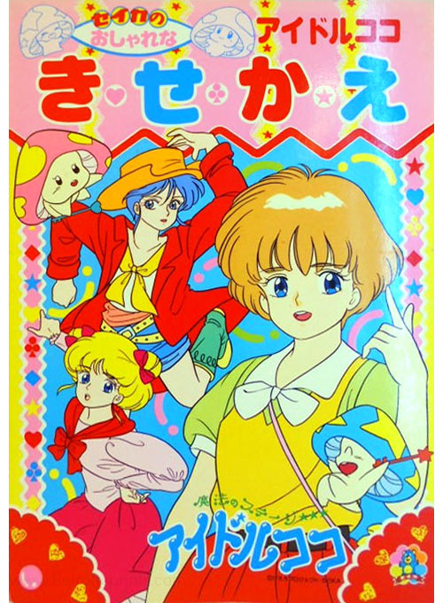 Shoujo Idol Coco Paper Dolls