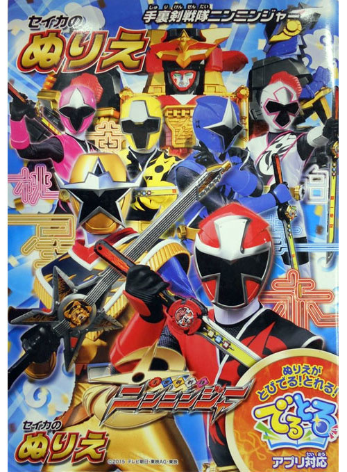 Power Rangers Ninja Steel Coloring Book