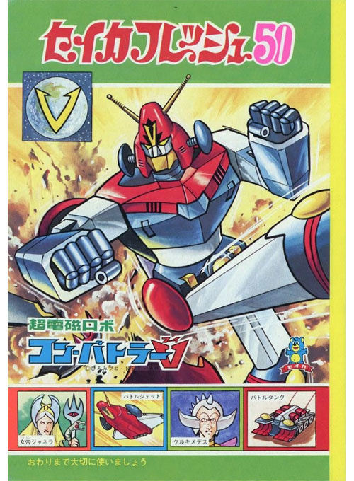 Chodenji Robo Combattler V Coloring Notebook