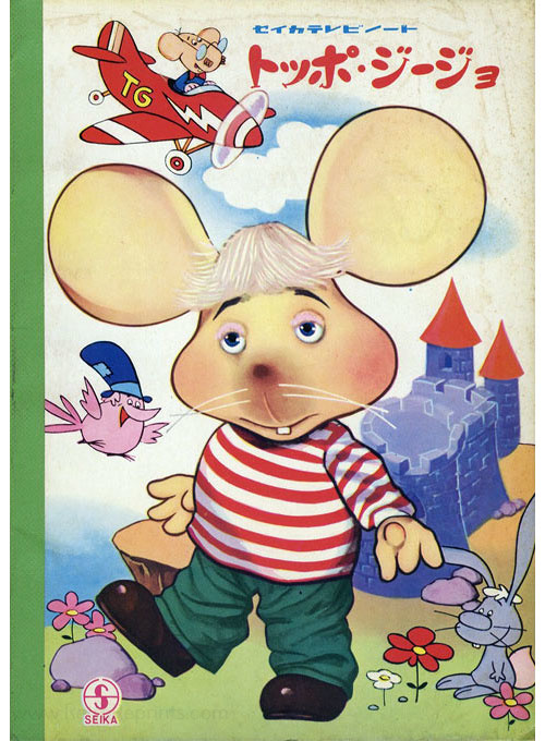 Topo Gigio Coloring Notebook