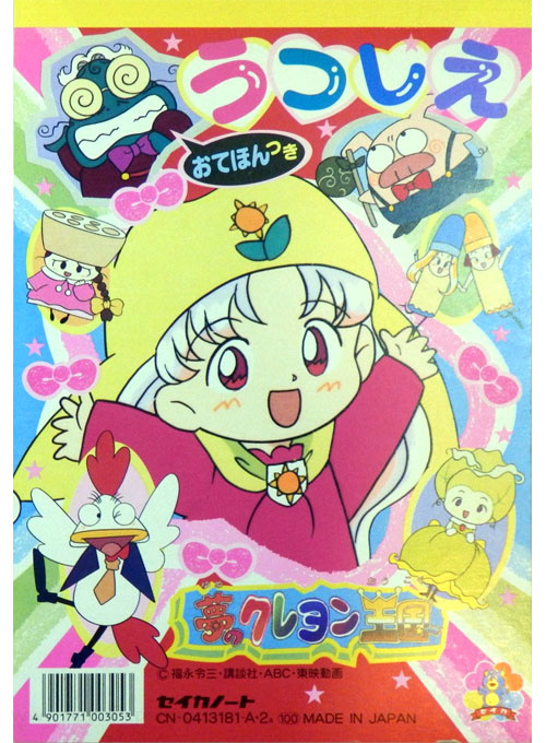 Yume no Crayon Oukoku Coloring Notebook