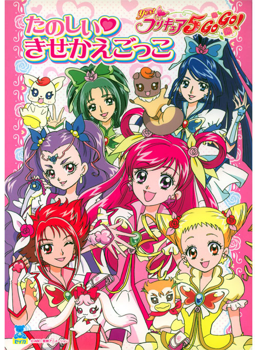 Yes! PreCure 5 GoGo! Coloring Book  Coloring Books at Retro Reprints - The  world's largest coloring book archive!