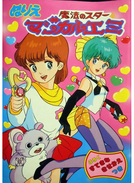 Magic Star Magical Emi Coloring Book