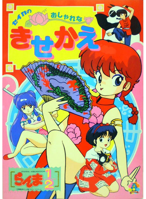 Ranma 1/2 Paper Dolls