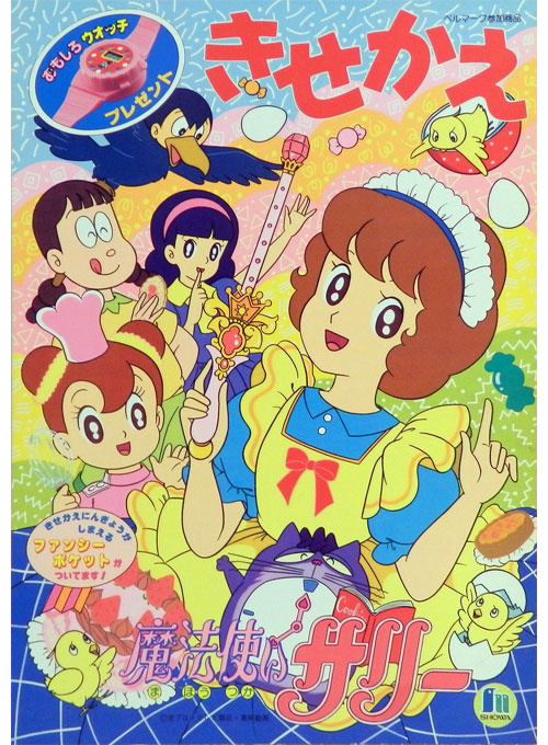 Mahou Tsukai Sally (1989) Paper Dolls