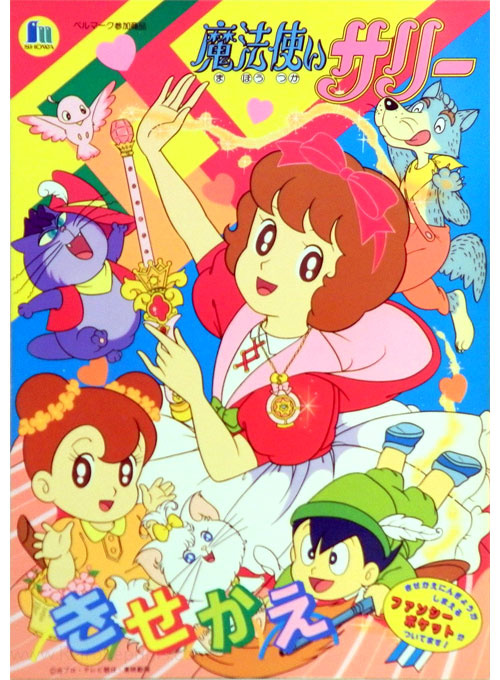 Mahou Tsukai Sally (1989) Paper Dolls