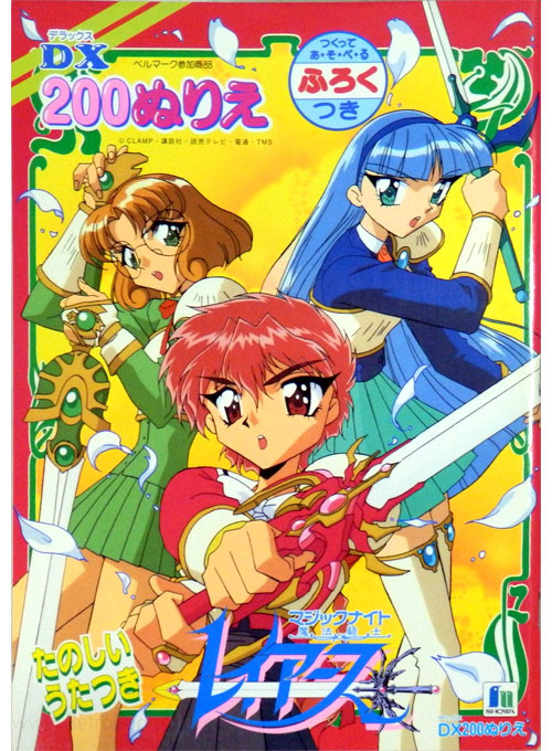 Magic Knight Rayearth Coloring Book