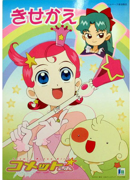 Cosmic Baton Girl Comet-san Paper Dolls