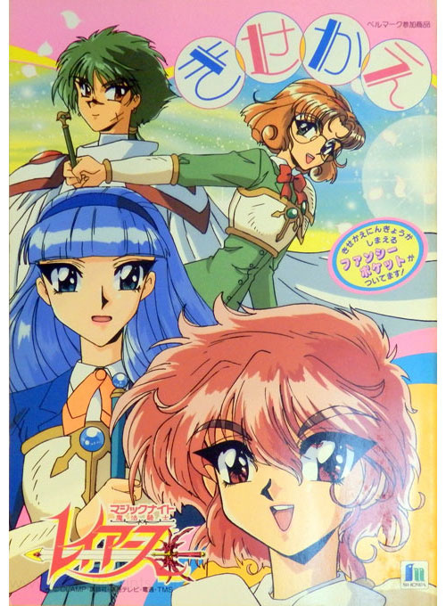 Magic Knight Rayearth Paper Dolls